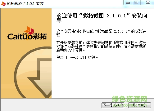 彩拓截圖 v2.1.1 官方版 0