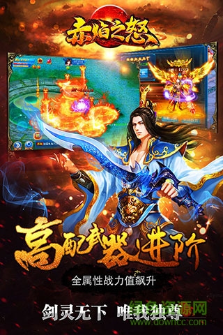 愛思版赤焰之怒手游 v1.0.0 安卓版 3