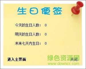 幻藍(lán)生日提醒