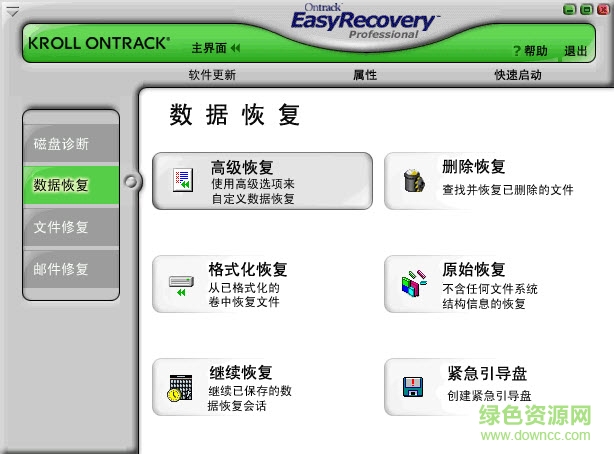 easyrecovery修改版(數(shù)據(jù)恢復(fù)軟件) v2017.11.1.0.0 漢化免費(fèi)版 0