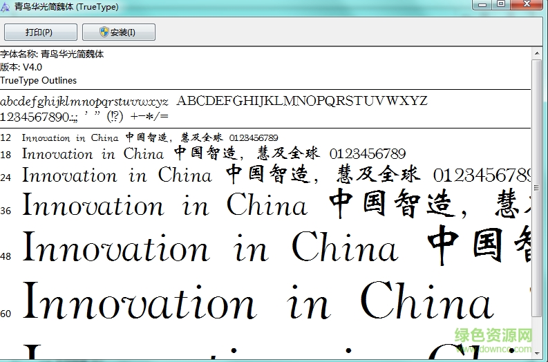 文星簡(jiǎn)魏體  0