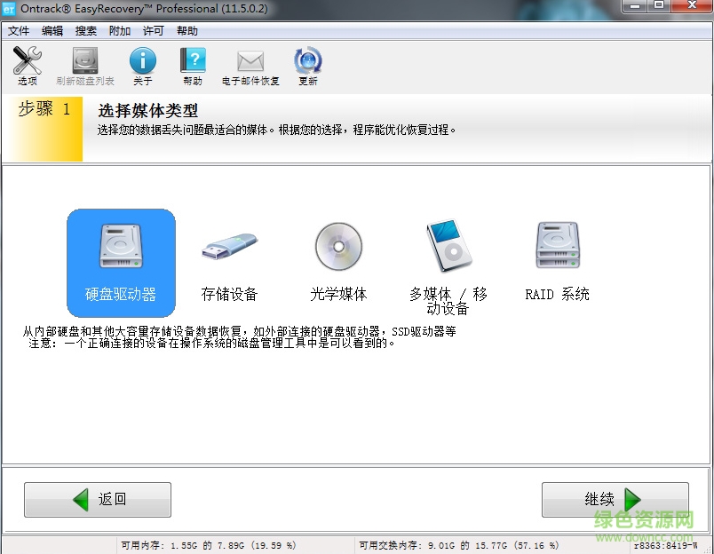 easyrecovery個人版(含注冊碼) v11.5.0.2 最新版 0