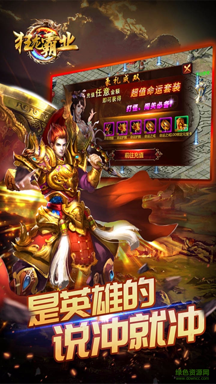 狂龍霸業(yè)果盤版