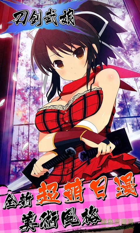 刀劍武娘 v1.0.2 安卓版 2
