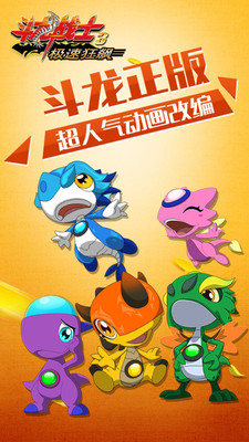 斗龍戰(zhàn)士3極速狂飆 v1.0.2 安卓版 0