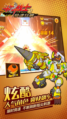 斗龍戰(zhàn)士3極速狂飆