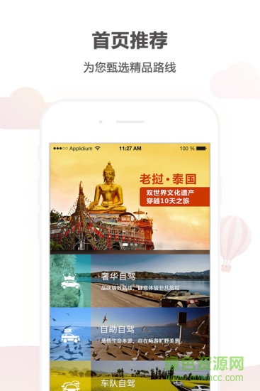 悟空自駕游 v1.6.1 安卓版 0