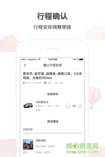 悟空自駕游 v1.6.1 安卓版 2