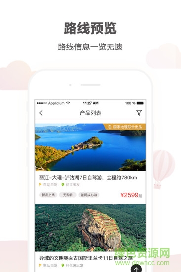 悟空自駕游軟件