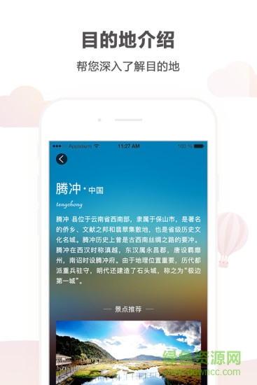 悟空自駕游 v1.6.1 安卓版 3