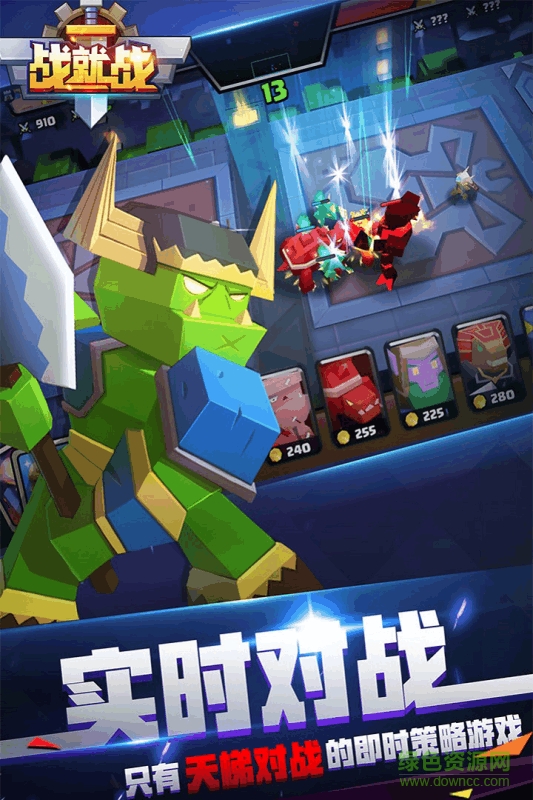 戰(zhàn)就戰(zhàn) 戰(zhàn)就戰(zhàn)電腦版下載