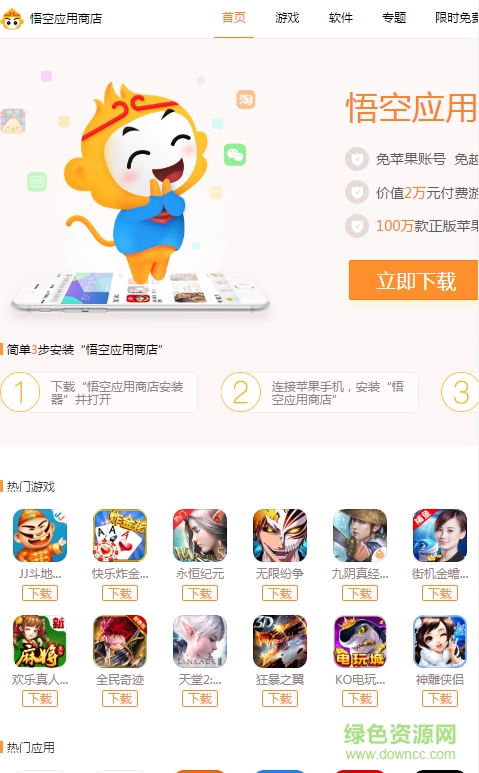 悟空應用商店iphone版 v2.4.0 ios手機版 0