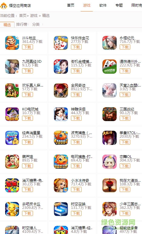 悟空手機助手蘋果版