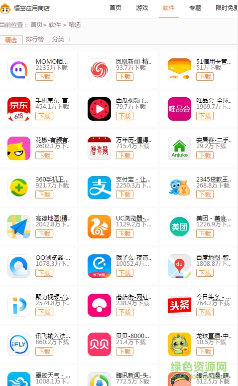 悟空應用商店iphone版 v2.4.0 ios手機版 2