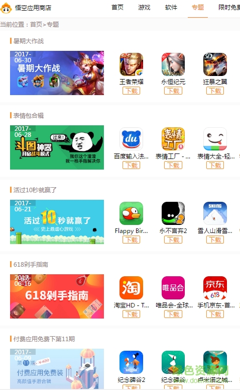 悟空應用商店iphone版 v2.4.0 ios手機版 3