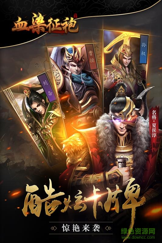 血染征袍手游暢玩版 v112.0 安卓版 1