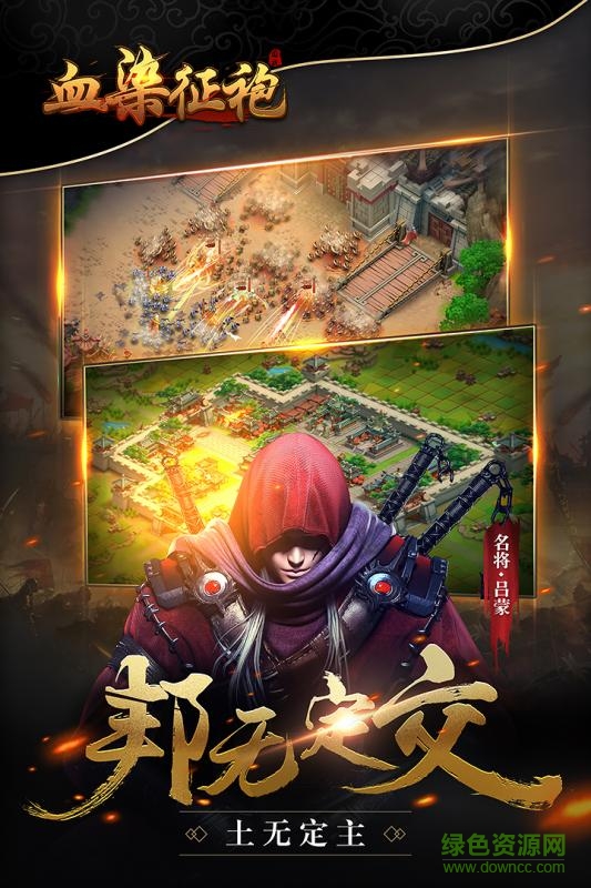 血染征袍手游暢玩版 v112.0 安卓版 0