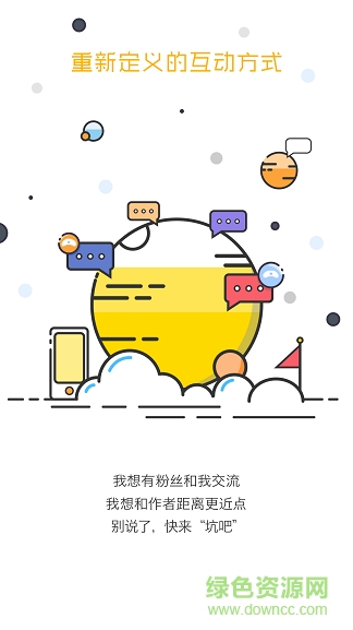 言士創(chuàng)作app