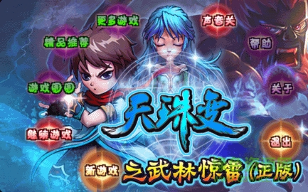 天珠變之武林驚雷正版 v4.6 安卓版 2