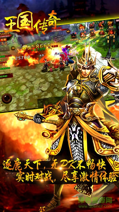 王国x传奇官网版
