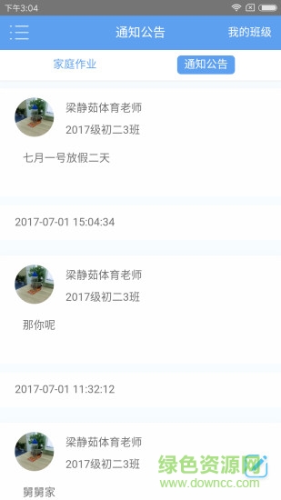 小牛教育手機(jī)客戶端 v1.1 安卓版 3
