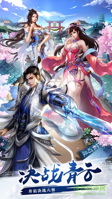 劍仙問(wèn)情手游 v1.0 官方安卓版 0