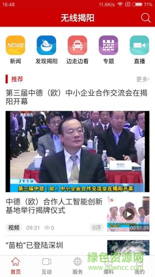 無線揭陽 無線揭陽app下載