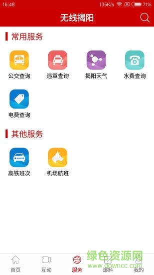 無線揭陽 v1.1.2 安卓版 0