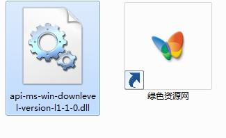 api-ms-win-downlevel-version-l1-1-0.dll文件