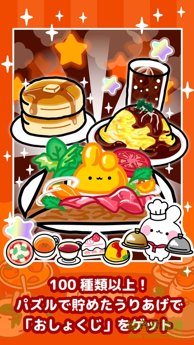 外送兔消除手游(デリうさぎのペコぱ) v4.0 安卓版 2