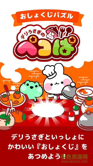 外送兔消除游戲