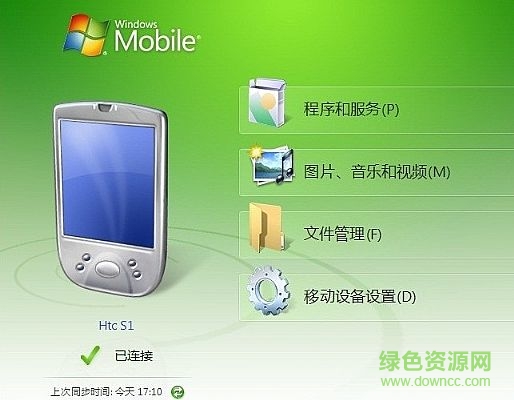 多普達同步軟件官方下載