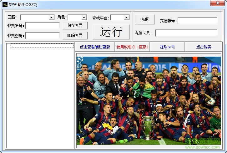 歐冠球王爭霸野豬助手 v3.1 綠色免費版 0