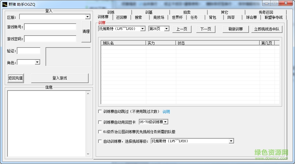 球王爭霸輔助軟件