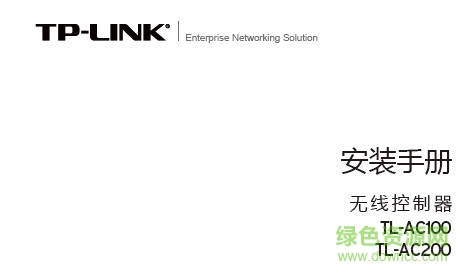 TL-AC100/AC200配置安装说明书