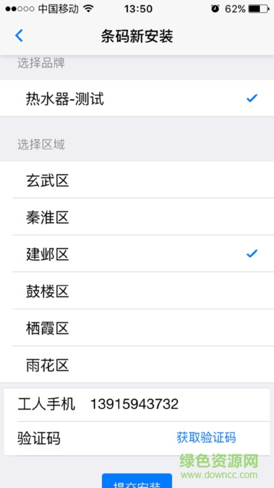 南京燃氣 v1.0 官網(wǎng)安卓版 0