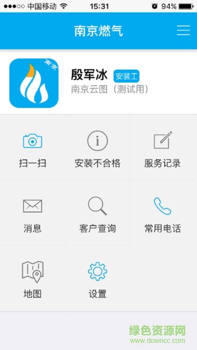 南京燃氣安卓版