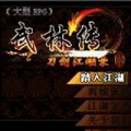 武林傳之刀劍江湖錄內(nèi)購(gòu)正式版