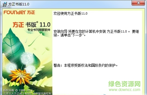 方正書版11.0免狗專業(yè)版 官網(wǎng)最新免費(fèi)版 0