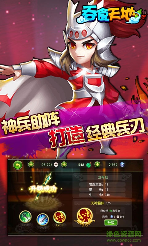 吞食天地bt版 v1.0 安卓版 3