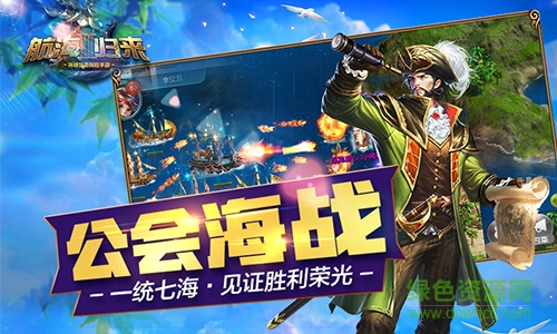 航海歸來2手游百度版 v1.0.0 安卓版 1