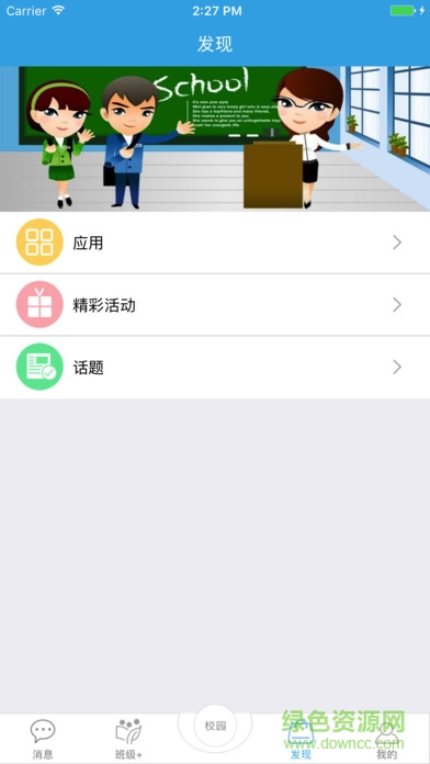 新疆和校園教師版 v2.6.8 安卓版 0