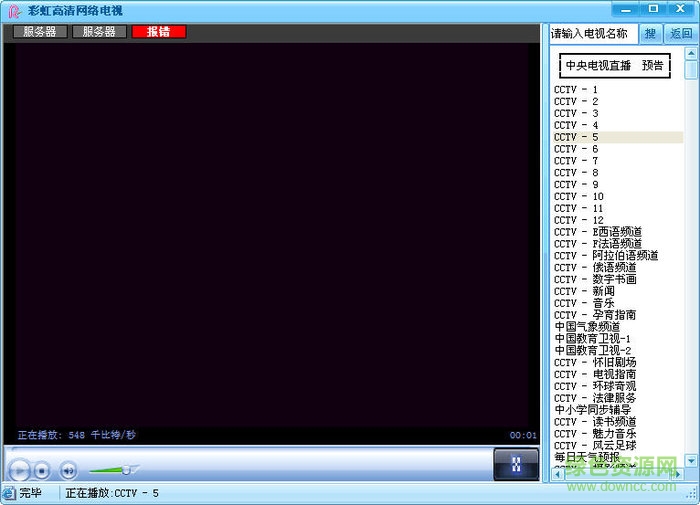 彩虹網(wǎng)絡電視直播 v2.0.8 官方版 0