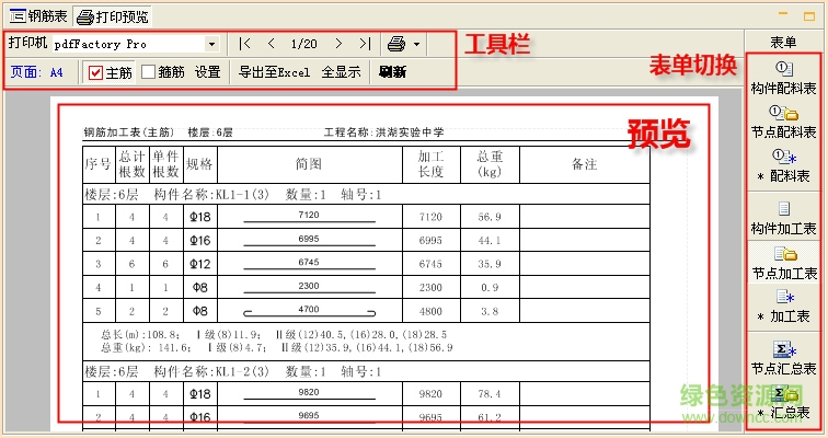 翻樣算尺(4.60)版