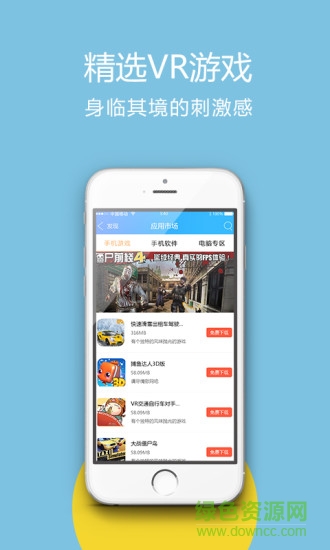 VR手机助手app