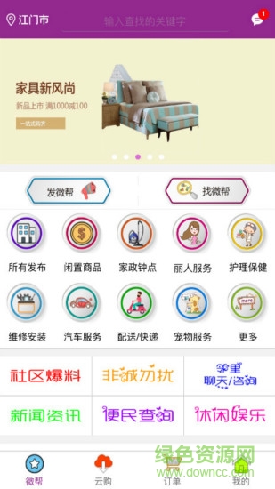 微幫生活手機客戶端 v1.2.14 安卓版 0