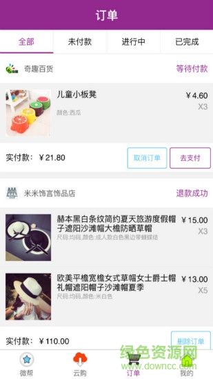 微幫生活手機客戶端 v1.2.14 安卓版 1