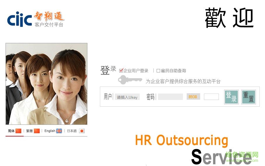 中智個(gè)人工資查詢系統(tǒng)