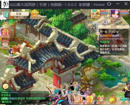 大話西游山山客多開(kāi)軟件 v1.2 官方版 0