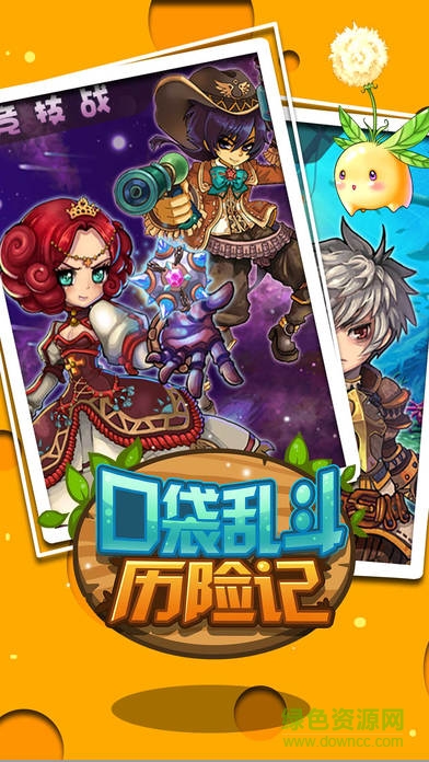 口袋亂斗歷險(xiǎn)記游戲 v1.0 官網(wǎng)安卓版 0